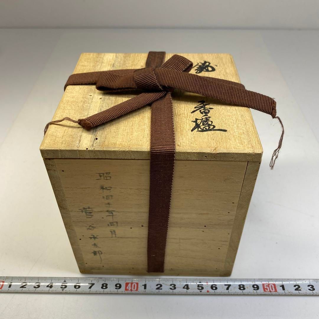 十三代酒井田柿右衛門 柿摘み香炉 共箱 トコエサ 直径 高さ9㎝ KANDAIZUMI_COM