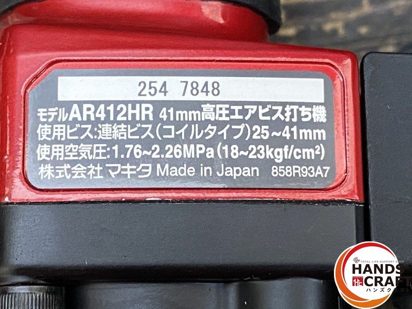 AR412HR 高圧エアビス打ち機