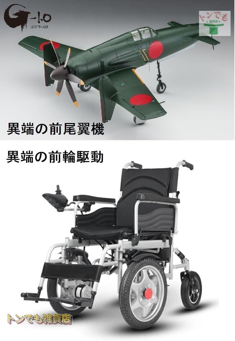 ゼンク 電動車椅子