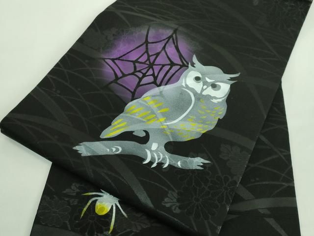 平和屋着物□極上 九寸名古屋帯 梟 ふくろう 蜘蛛 蜘蛛の巣 黒地 逸品  