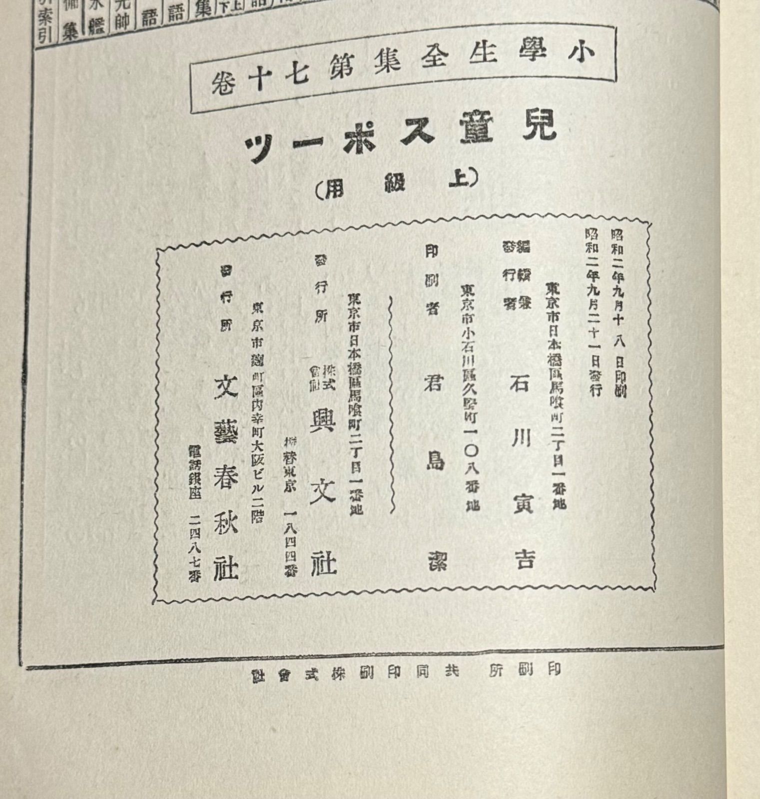【初版】戦前古書　日本學術協會報告 第六巻 昭和五年 東京 古書 戦前 貴重 初版】戦前古書 日本學術協會報告 第六巻 昭和五年 東京 古書