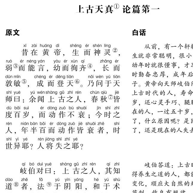 早割 旅行 黄帝内経 中国語 ピンイン付き 注音版 二冊 灵枢+素问