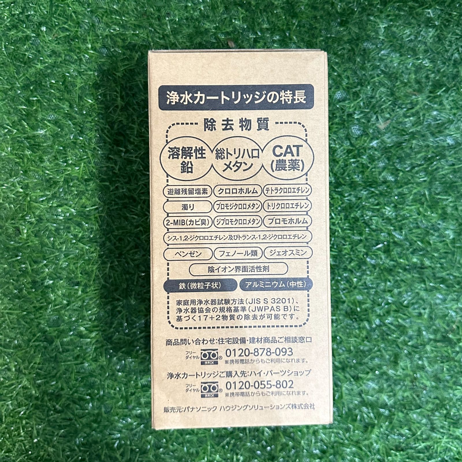 パナソニックPanasonic アンダーシンク浄水器交換カートリッジ