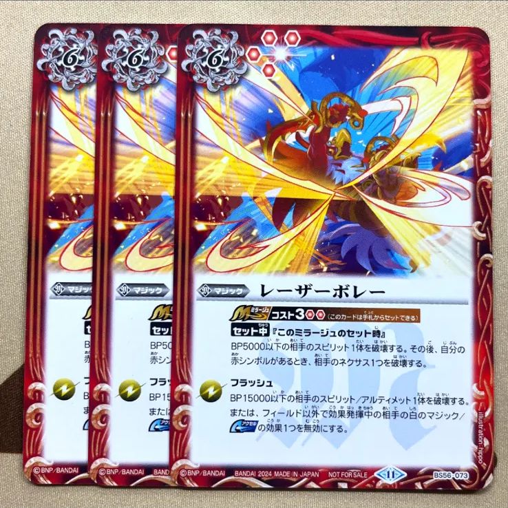 【ウエハース版】BS56-073 レーザーボレー【2022】-バトルスピリッツ販売・買取専門店【フルアヘッド】