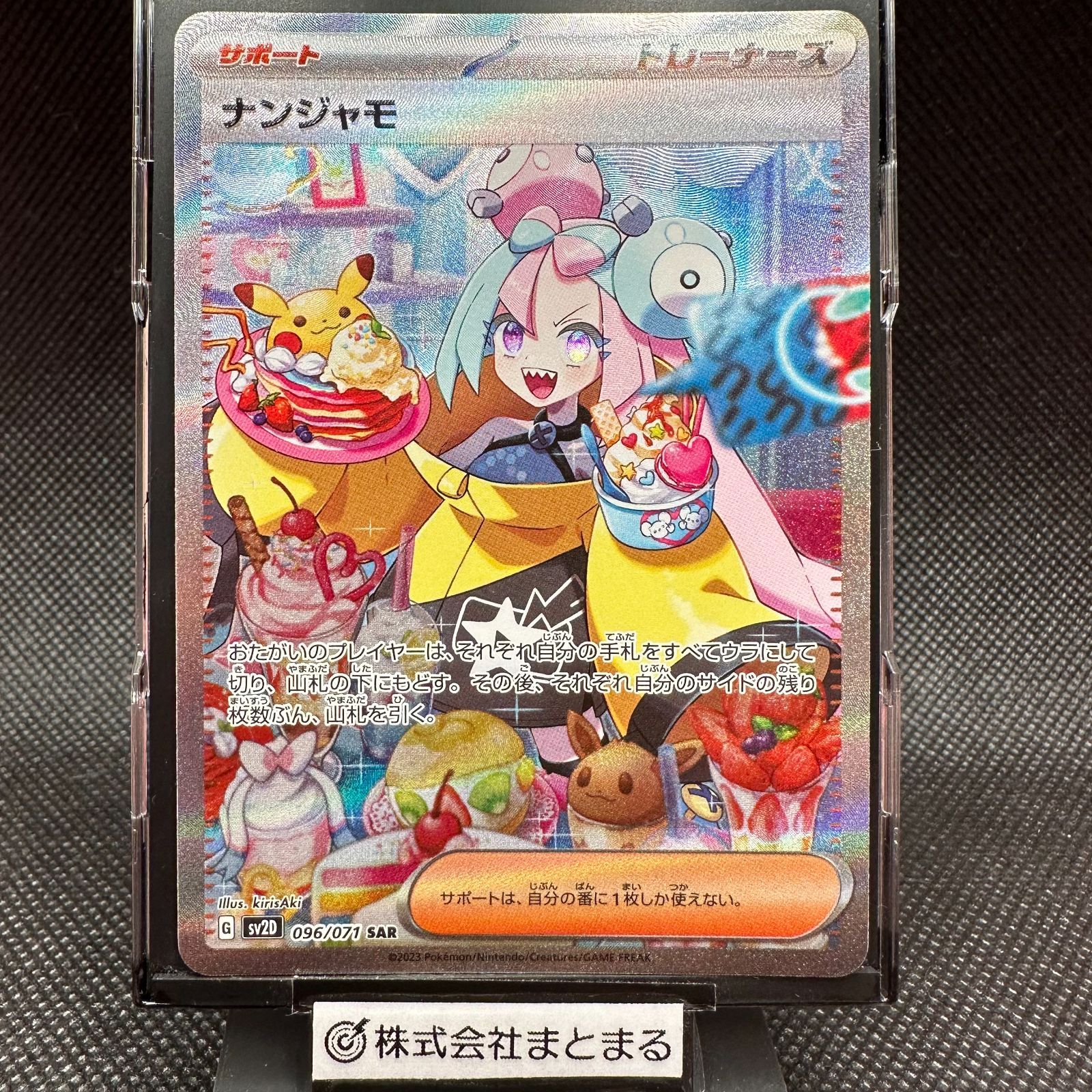 クーポンで半額☆2280円！ 【美品】ポケモンカード ナンジャモ SAR