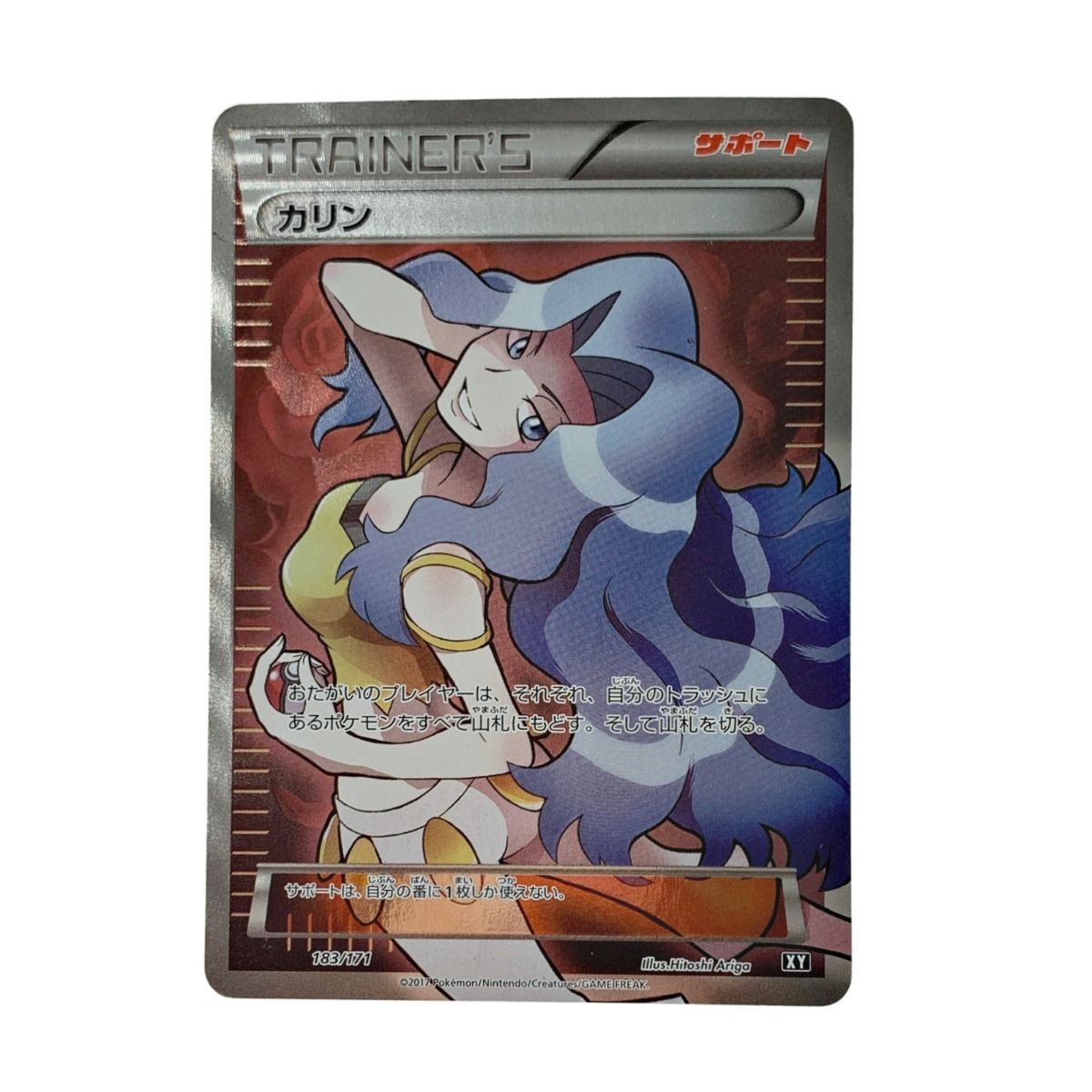 トレカ ポケモンカード カリン 183/171｜中古｜なんでも