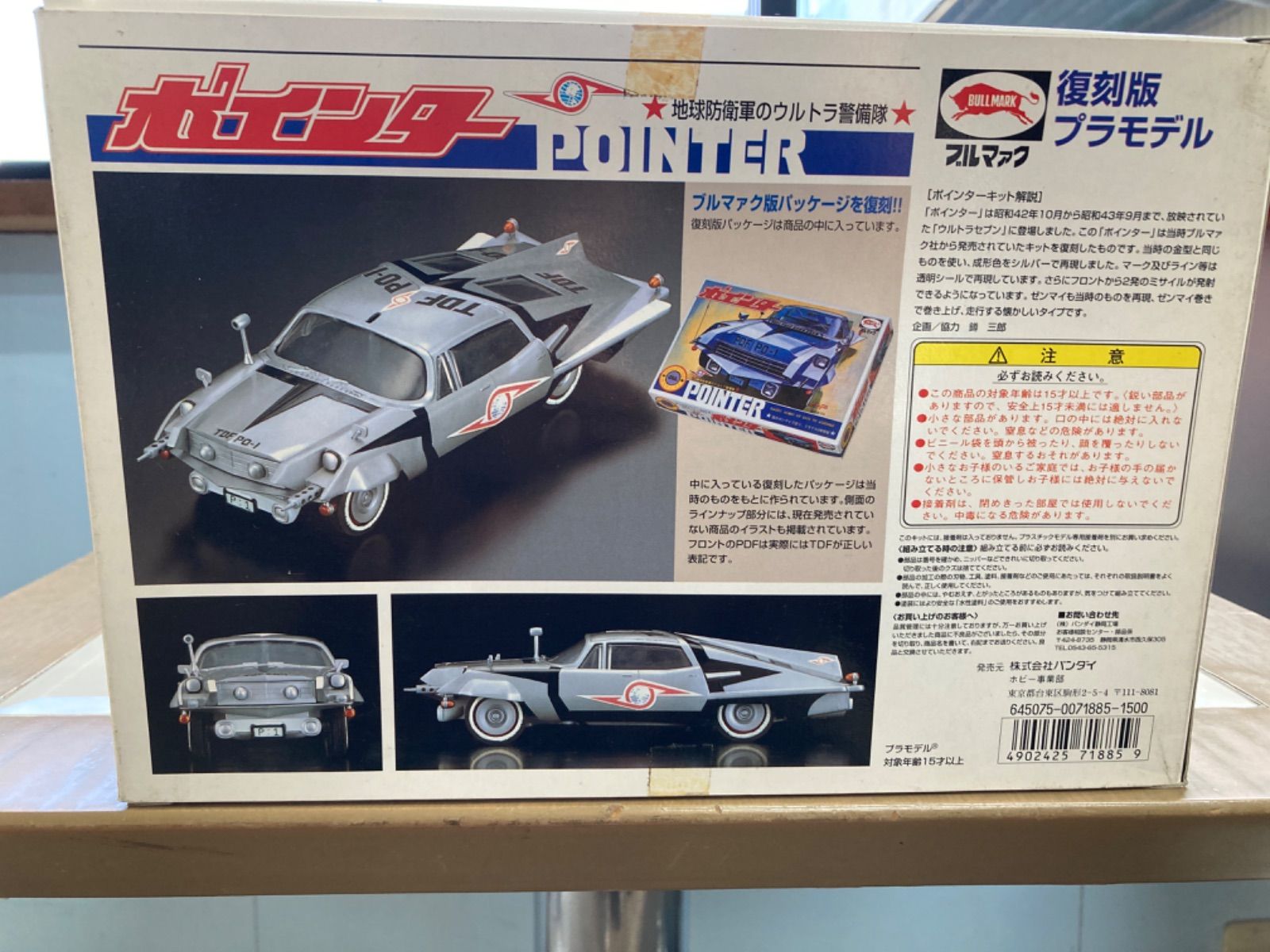 プラモデル 復刻版 ウルトラセブン 地球防衛軍ウルトラ警備隊 TDF P0-1