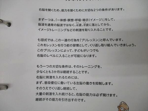 しちだ 七田式右脳通信コース リンク法・ペグ法 トレーニング