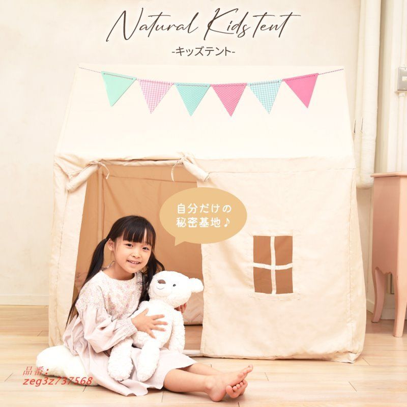 キッズテント おしゃれ テントハウス 男の子 女の子 子ども用テント おもちゃ 子供テント テント ハウス 屋内 プレイテント キッズ キッズハウス 室内テント zeg3z737568