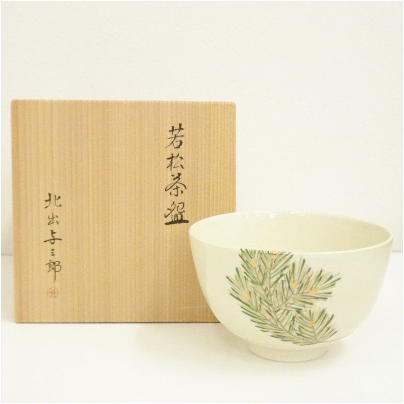 茶道具　茶器　茶碗 骨董】天目茶碗 茶碗 お茶碗 陶器 茶道具 茶器 抹茶 和食器 焼物 土物 骨董