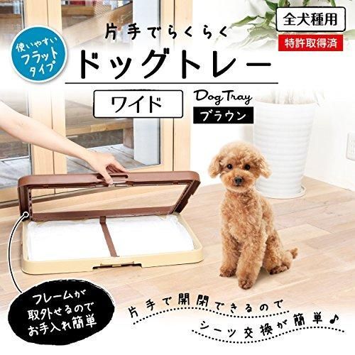 ペティオ Petio 片手でらくらく ドッグトレー ブラウン 犬用 ワイド