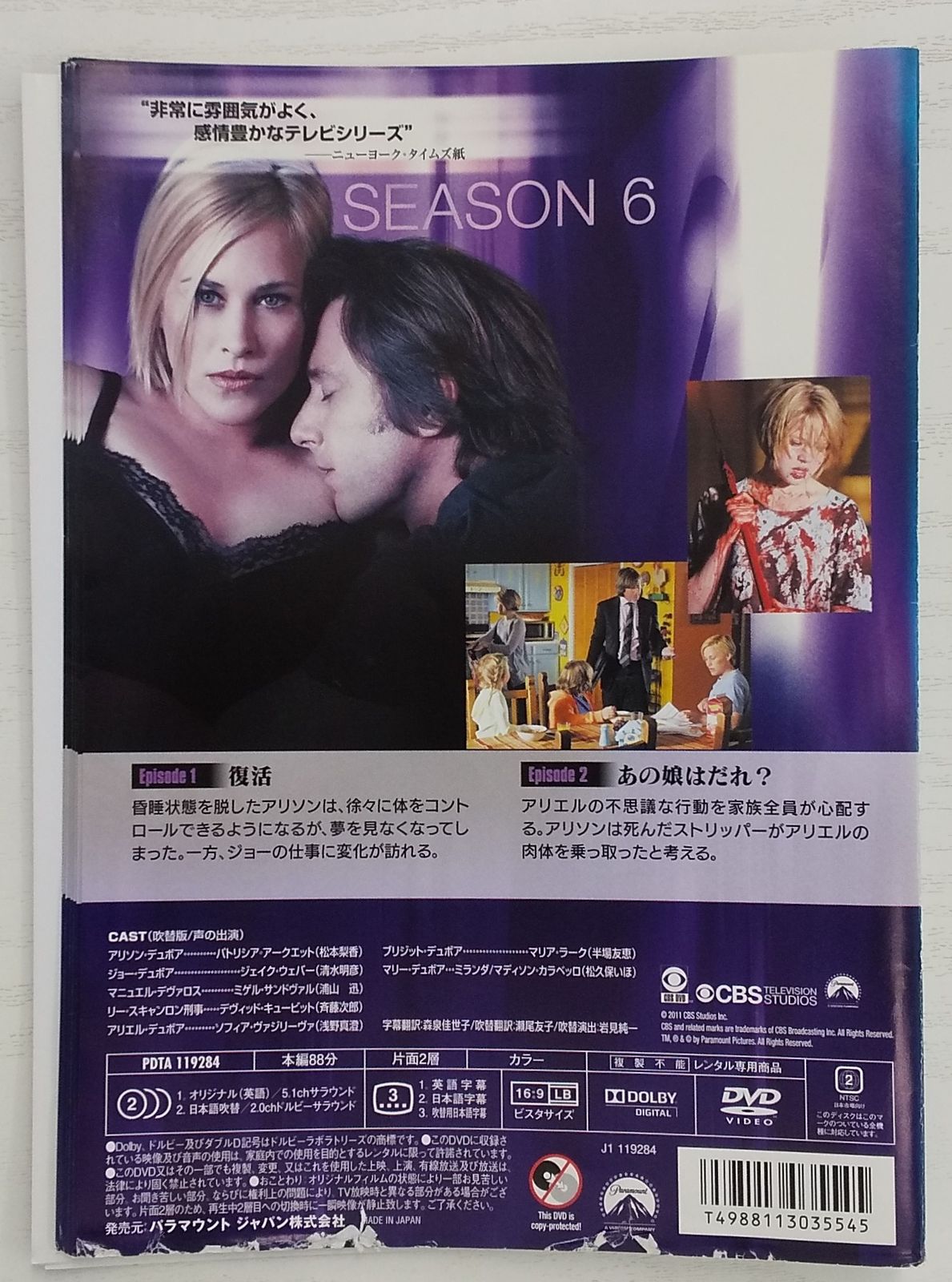 ミディアム～霊能捜査官アリソン・デュボア～ DVD全63巻セット 814fu1SBocL.jpg