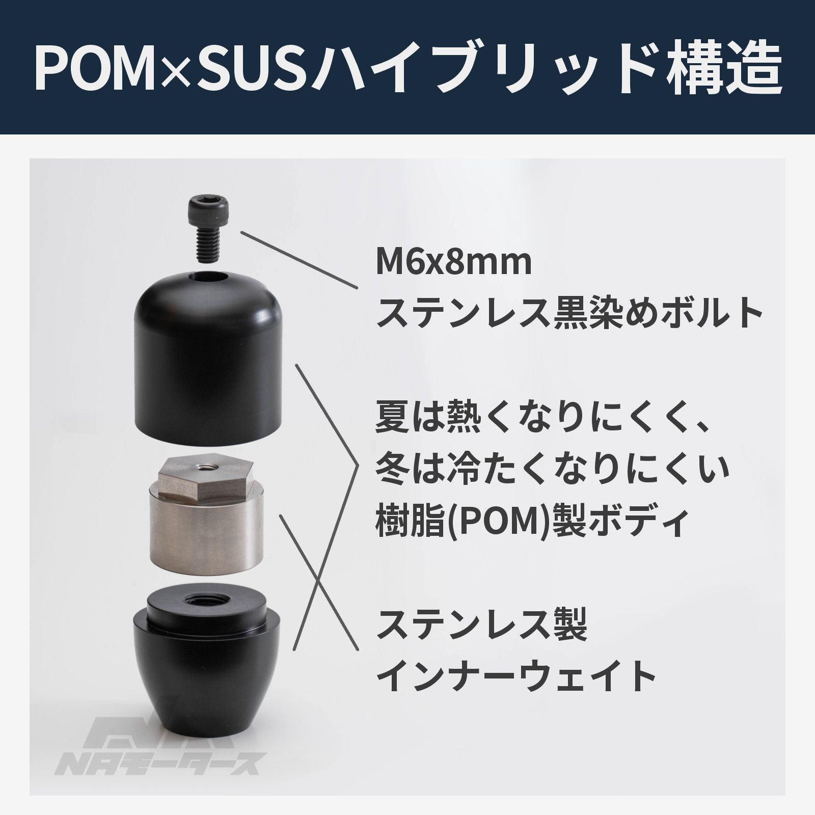 ハイブリッドシフトノブ スティック型 NAモータース