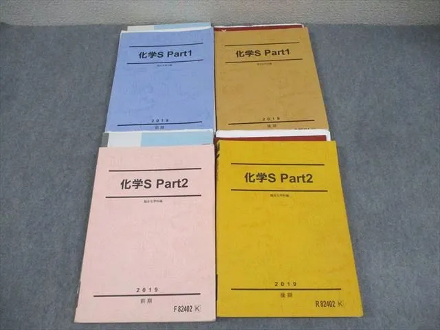 化学特講III 2019(景安先生板書＋プリント) +有機化学参考書セット 化学特講III 2019(景安先生板書＋プリント) +有機化学参考書