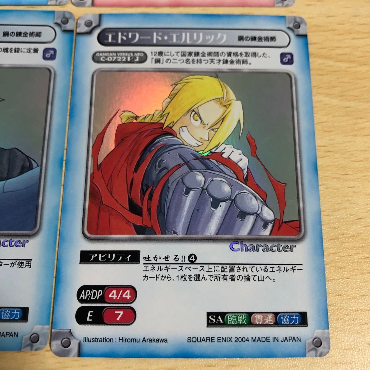 fy24 鋼の錬金術師 カード ガンガンヴァーサス エドワード エルリック