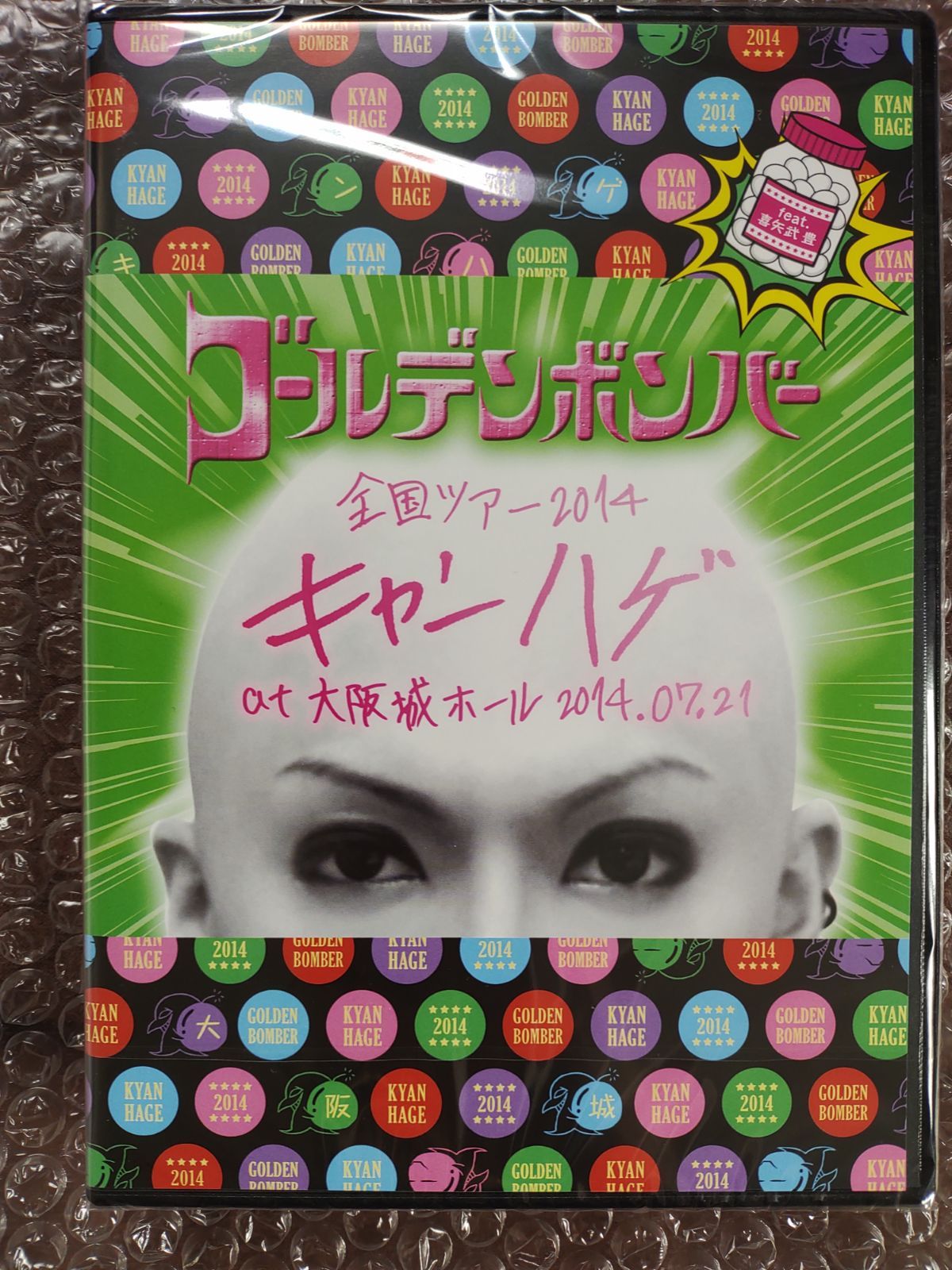 ゴールデンボンバー キャンハゲ 大阪城ホール feat.喜矢武 豊 DVD