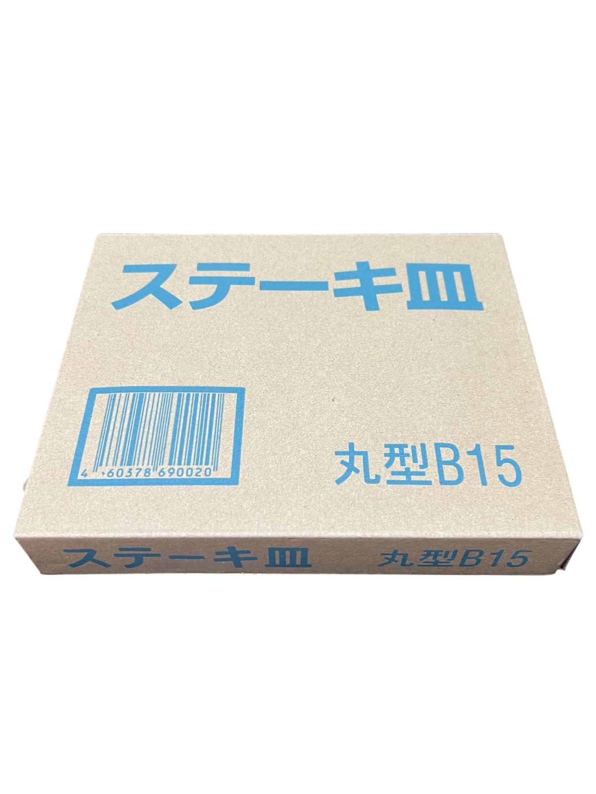 ステーキ皿 5個セットNA25I