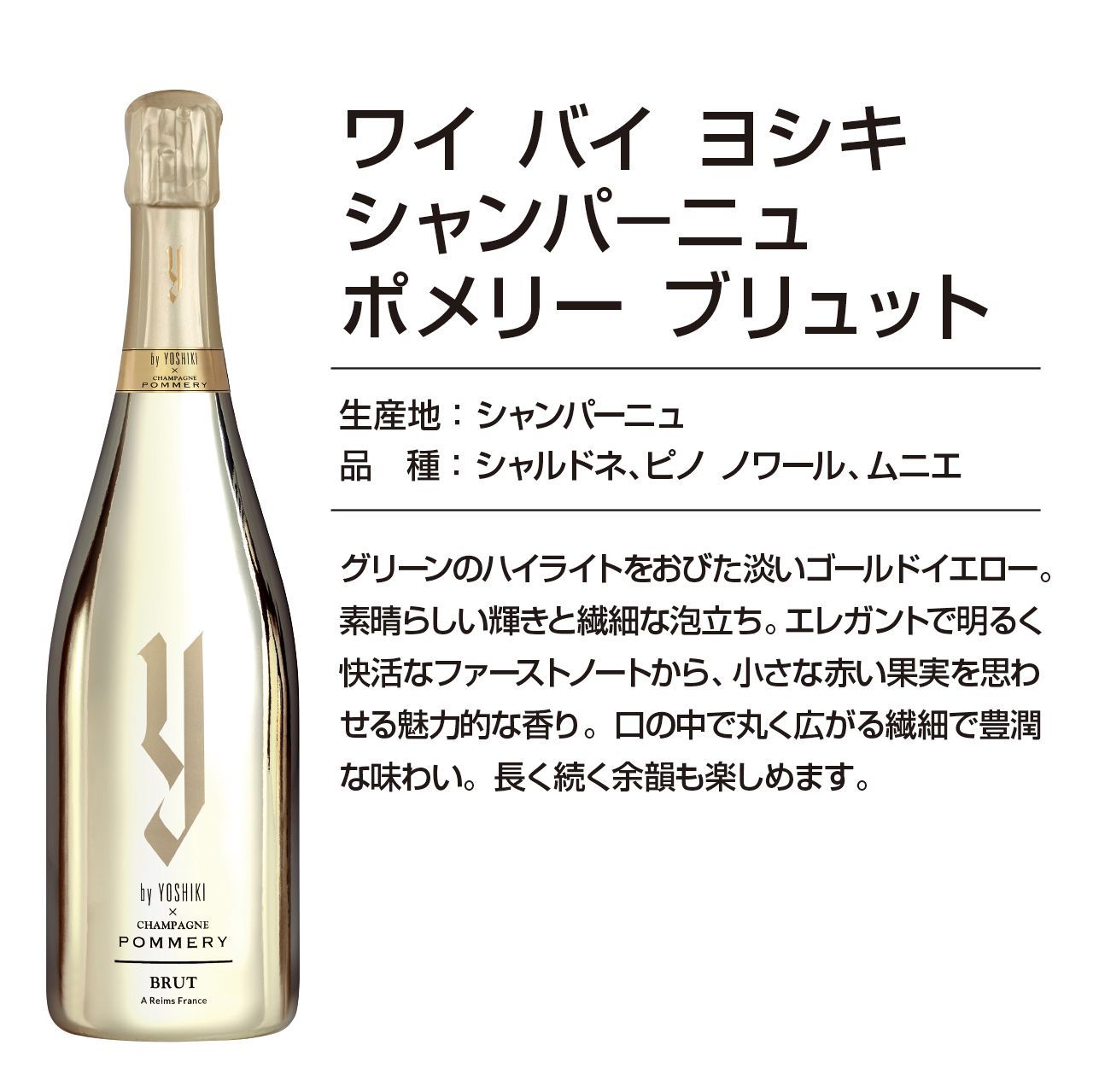 Y by YOSHIKI×POMMERY BRUT シャンパン NV - メルカリ