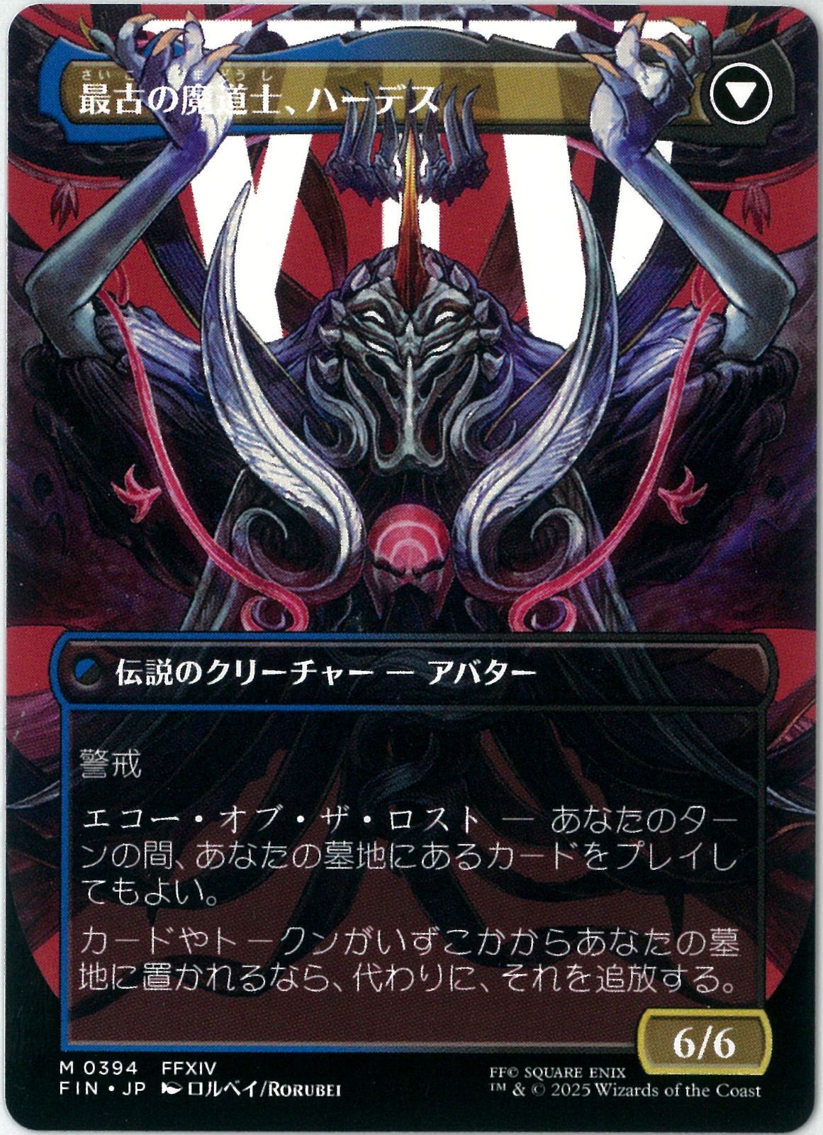 MTG/日本語版/オリジナル、アシエン・エメトセルク/Emet-Selch
