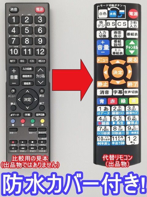 代替リモコン64】防水カバー付 IRIE MAL-FWTV55互換 送料無料 液晶テレビ アイリー MARSHAL - メルカリ