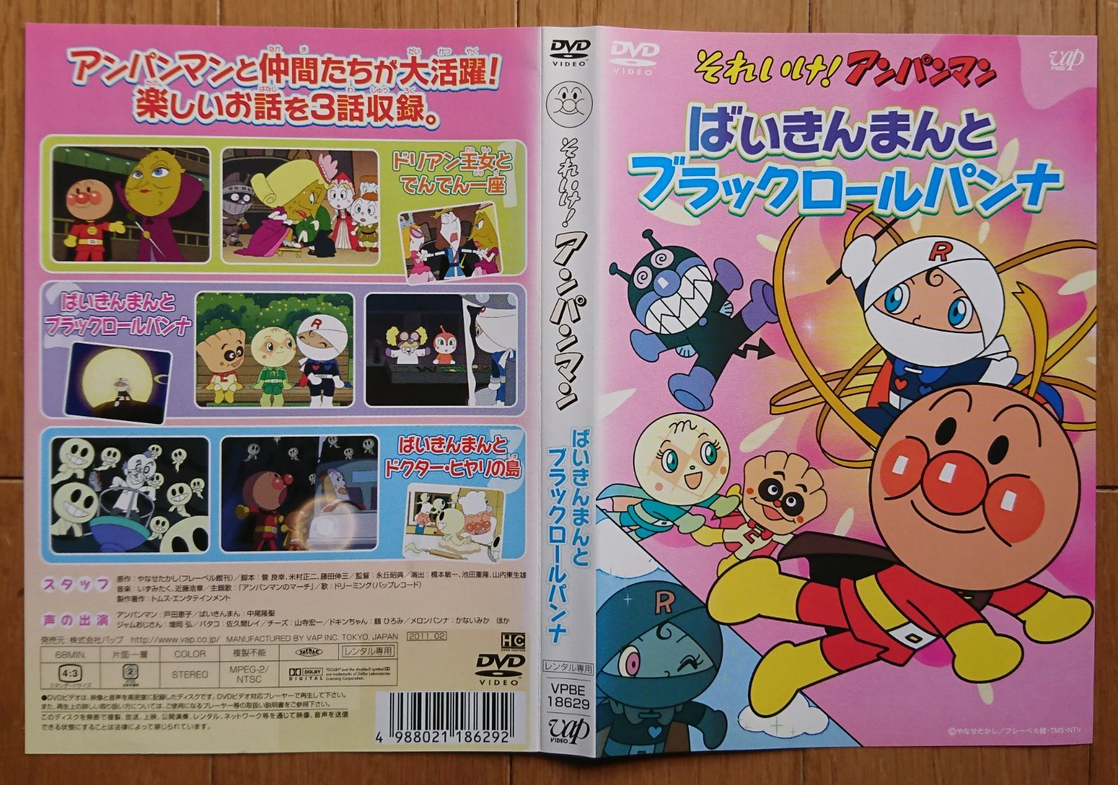 レンタル版DVD】それいけ! アンパンマン ばいきんまんとブラック