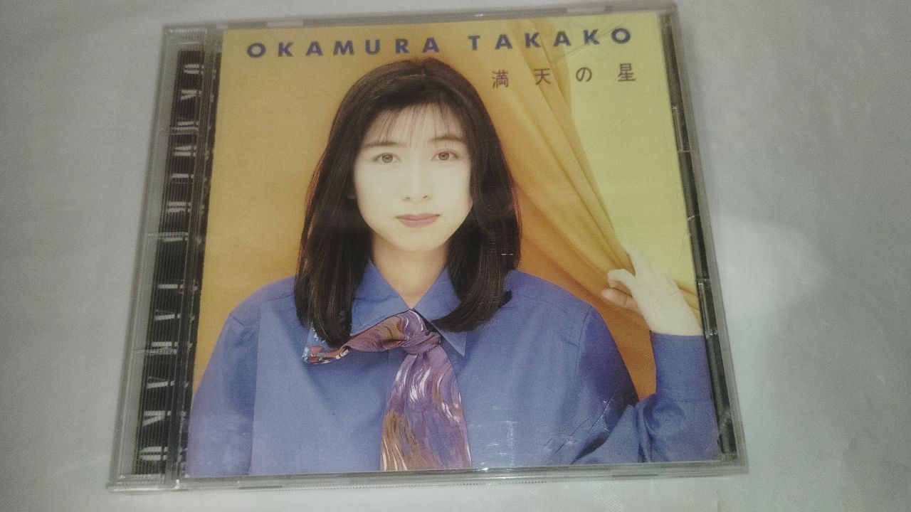 1*2-56 岡村孝子/満天の星 - メルカリ