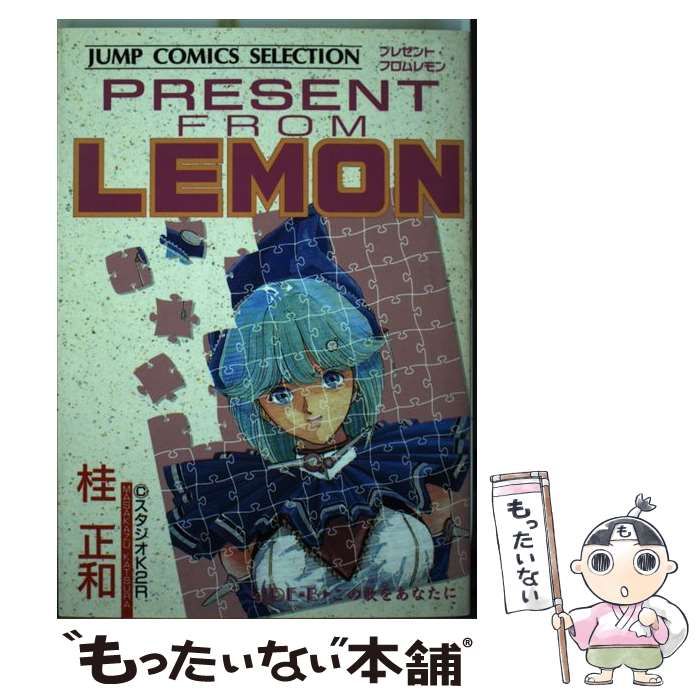 ウイングマン　I\"S 　電影少女　プレゼントフロムレモン　全巻セット　桂正和 プレゼント・フロム LEMON SIDE-B／桂正和 | 集英社 ― SHUEISHA ―