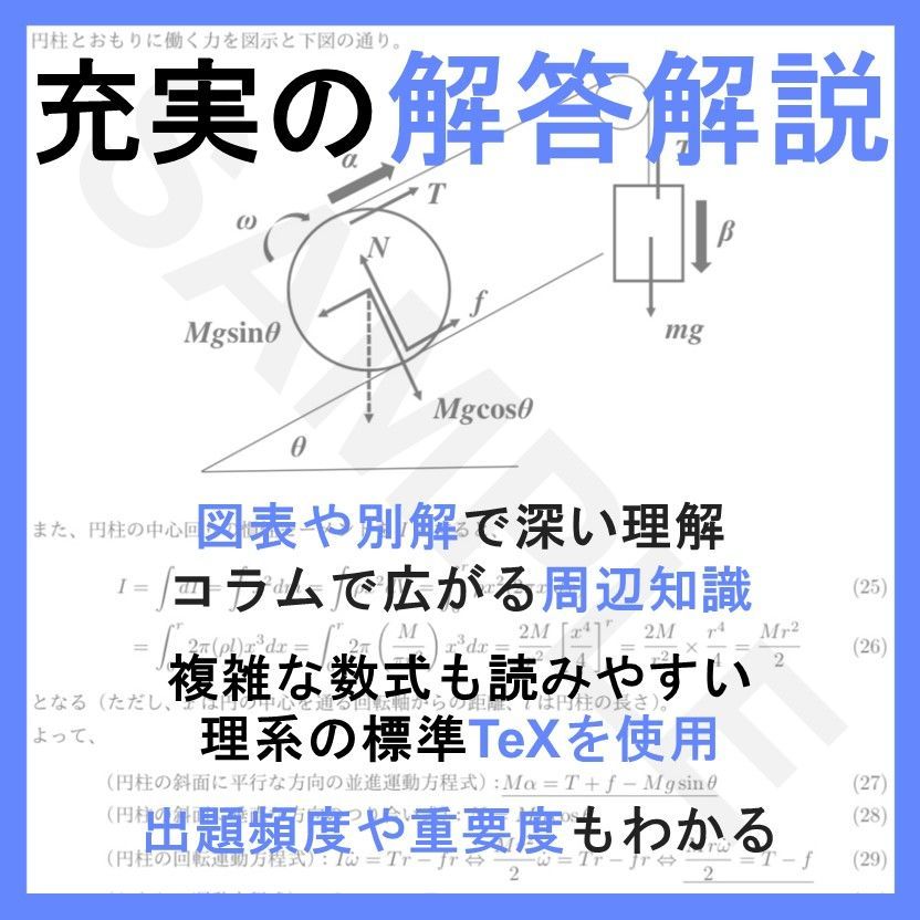 医学部学士編入・解答解説】新潟大学 数学/物理/化学/生物（2021年度） - メルカリ