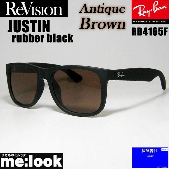 ReVision リビジョン x RayBan レイバン アンティークブラウン サングラス RB4165F-S-REABR 55サイズ JUSTIN ジャスティン ラバーブラック リビジョン