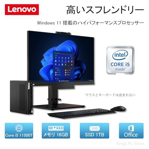 一体型i5-11500T-16G1T+23.8 TFT デスクトップパソコン Lenovo