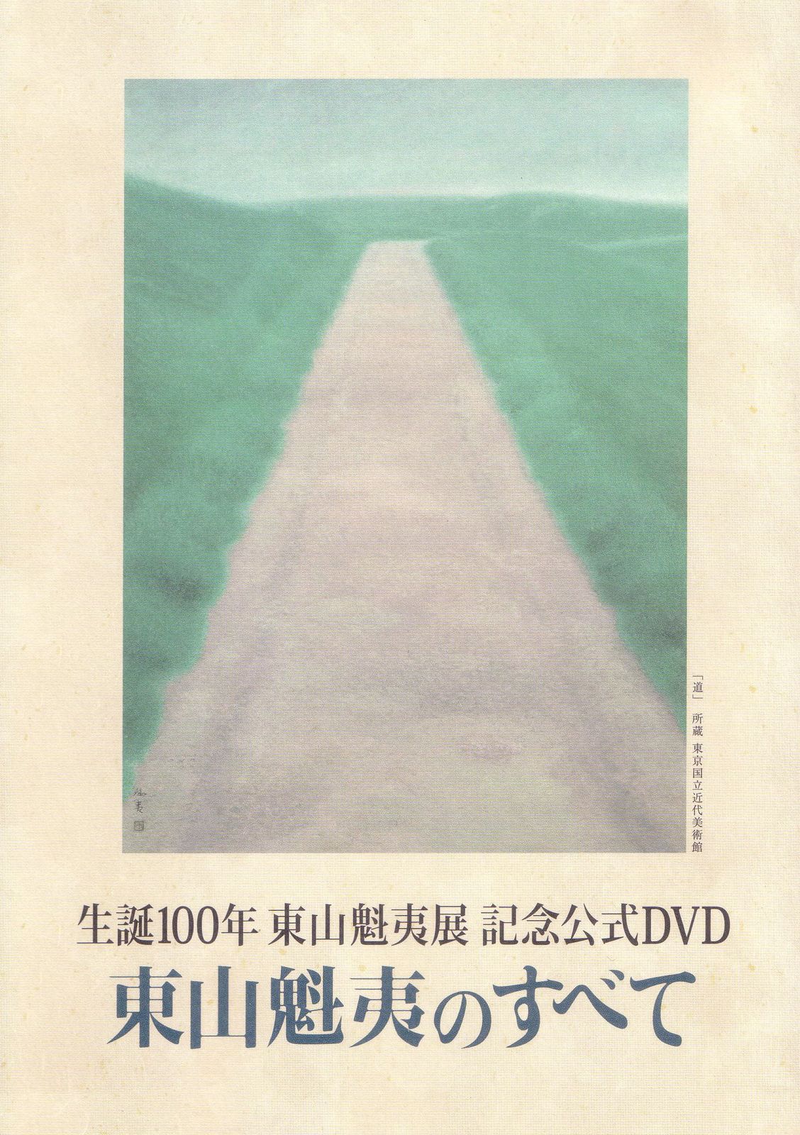 いわて三陸海岸　思い出の風景DVD 安く 買うCD・DVD・ブルーレイ - いわて三陸海岸 想い出の風景