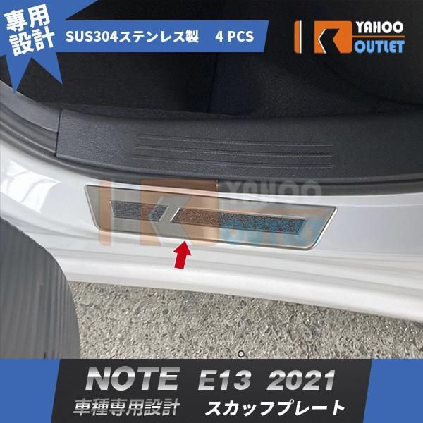 セール 日産 新型 ノート NOTE E13 2021年 スカッフプレート サイド ステップガード カバー ガーニッシュ ステンレス製 傷付き?汚れ防止 内装 4P 5220