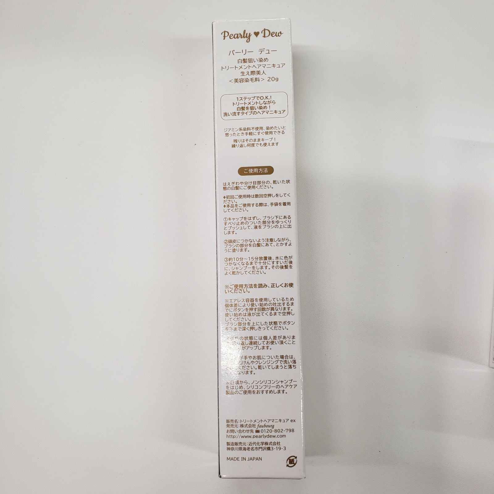 パーリーデュー 白髪狙い染めトリートメントヘアマニキュア 20g 5点