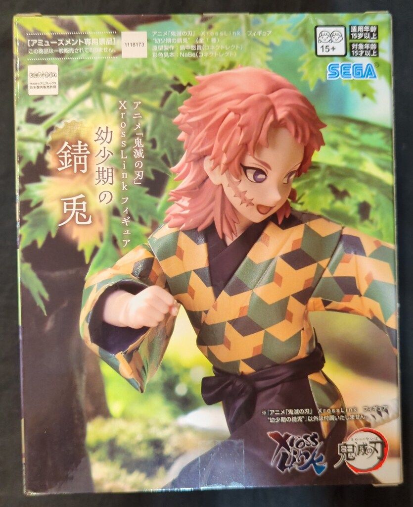 鬼滅の刃 XrossLink 幼少期の錆兎 フィギュア 28個 新品未開封 アニメ「鬼滅の刃」 Xross Link フィギュア“幼少期の錆兎