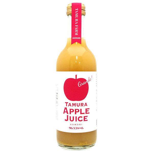 タムラファーム 酸化防止剤不使用 りんごジュース グランデ 300ml瓶×20本入× 2ケース ｜ りんごジュース 酸化防止剤不使用