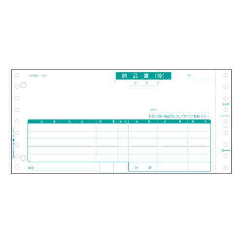 【新品・3営業日で発送】ヒサゴ 納品書3P(受領書無) 250枚／箱(GB480-3S)