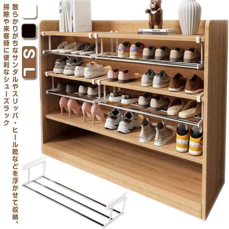 浮かせる伸縮シューズラック シューズラック 靴収納 下駄箱下