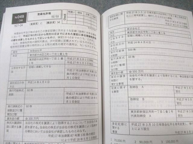 辰巳法律研究所 司法書士試験 択一過去問本 商業登記法1/2 改正対応版 2025年合格目標 状態良品 計2冊 033S4D 辰巳法律研究所 司法書士試験 択一過去問本 商業登記法1/2 改正