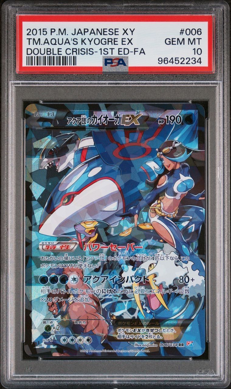 ☆【PSA10】アクア団のカイオーガ/Aqua's Kyogre EX 006/034 ポケモン