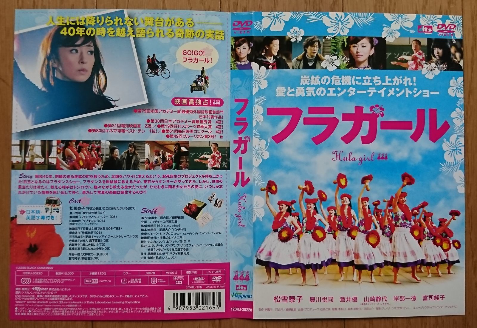 フラガール 松雪泰子 豊川悦司 レンタル使用DVD - 邦画・日本映画