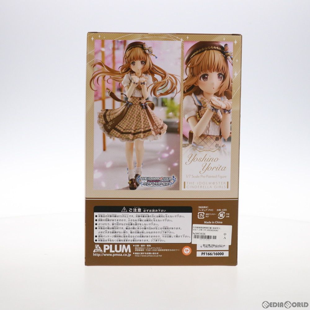 シンデレラ - PLUM直販限定特典付属 依田芳乃[はるべと咲くや]+(よりたよしの) アイドルマスター シンデレラガールズ 1/7 完成品 フィギュア(PF166) PLUM(プラム) 依田芳乃[はるべと咲くや]＋