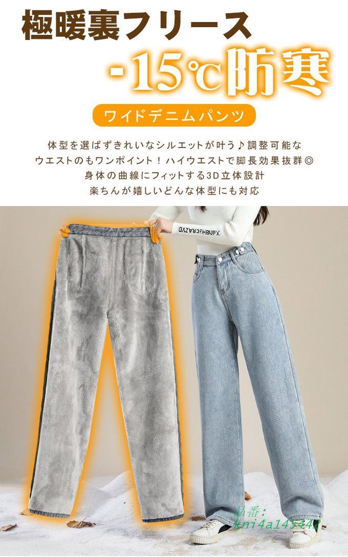 -15℃防寒 暖裏フス ワイドデニム 裏起毛ロングパンツ 防寒 超暖 ぬくぬくパンツ脚長効果抜群 通勤 ぽかぽかパンツ レディース ゆったり kni4a145442