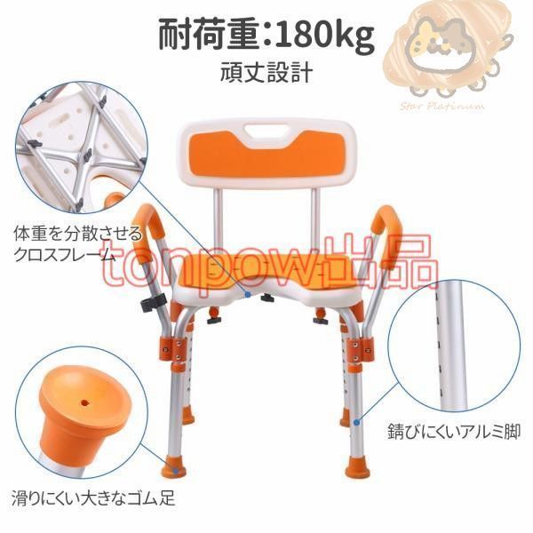  シャワーチェアー 介護用 シャワーチェア 介護 お風呂 椅子 チェア チェアー 風呂イス 風呂いす 肘掛付き 耐荷重 180 kg バスチェア 背もたれ 高さ調節 介護椅子 介護用風呂椅子 入浴用品