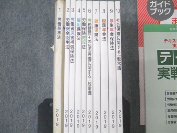 ユーキャン U-CAN 社会保険労務士合格指導講座 テーマ別実戦問題集/過去問攻略集等 2019年合格目標 状態良多数 154L4D ユーキャン U-CAN 社会保険労務士合格指導講座 テーマ別実戦問題