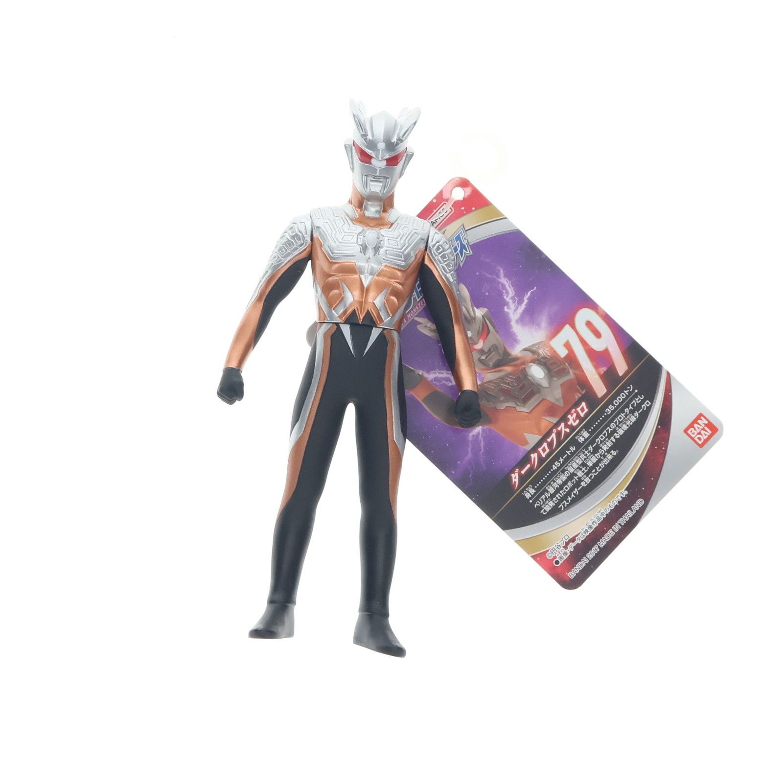 ウルトラ怪獣シリーズ 79 ダークロプスゼロ ウルトラ銀河伝説