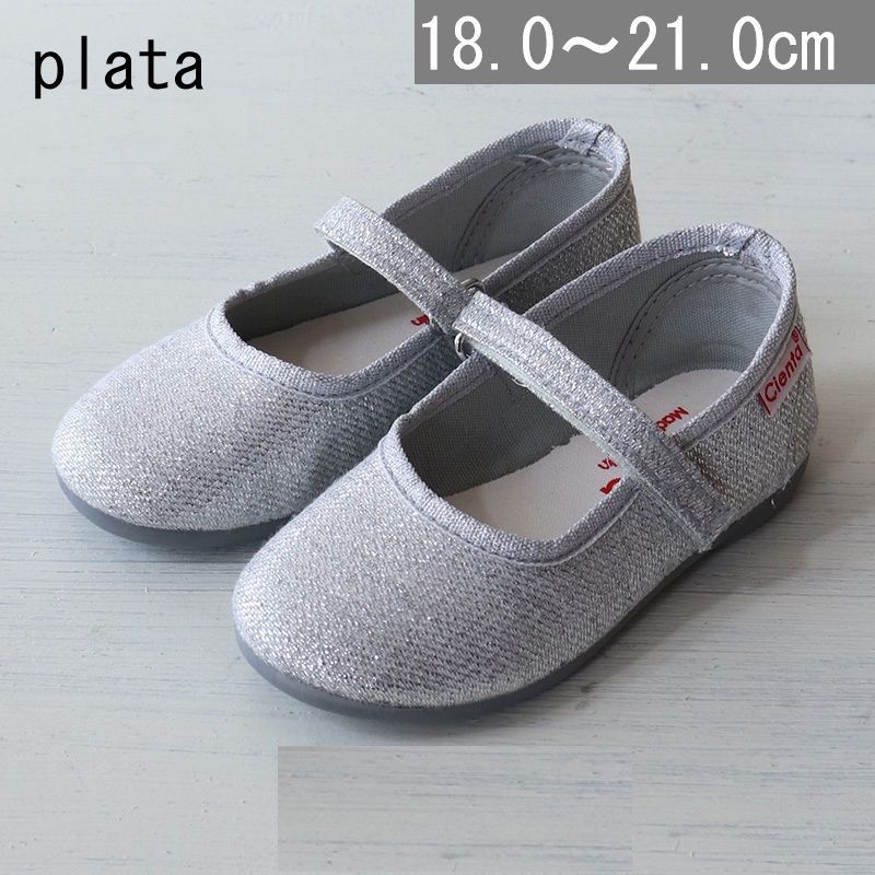 【新品・未使用】Cienta（シエンタ） キッズ ラメ バレエシューズ 靴 96013 plata 29-34size（18.0-21.0cm）