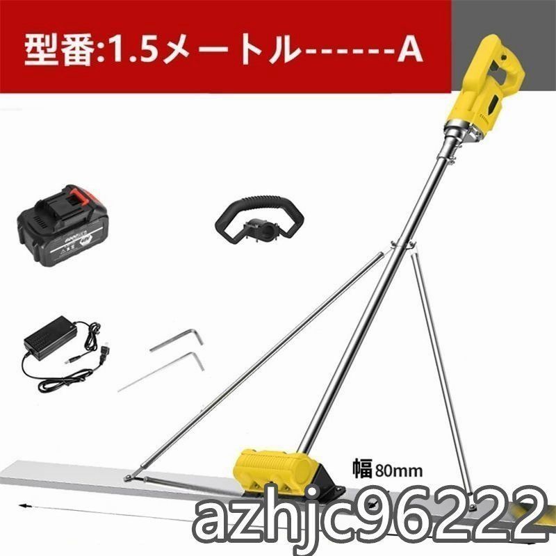 土間仕上げツール