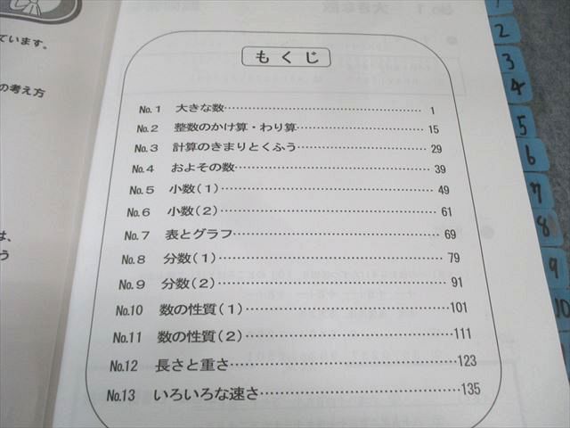 浜学園 小4 算数のとも 第1〜3分冊 通年セット 2023 計3冊 055R2D 浜学園 小4 算数のとも 第1～3分冊 通年セット 2023 計3冊
