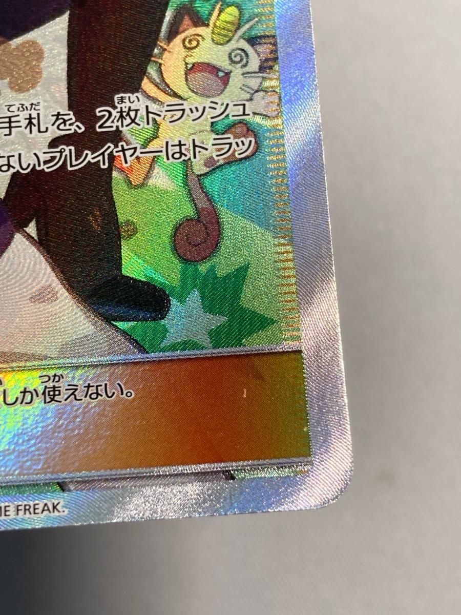 ムサシとコジロウ SR [スカイレジェンド] SM10b 062/054 傷有り ポケモンカード ポケカ 状態A-〕ムサシとコジロウ【SR】{062/054}