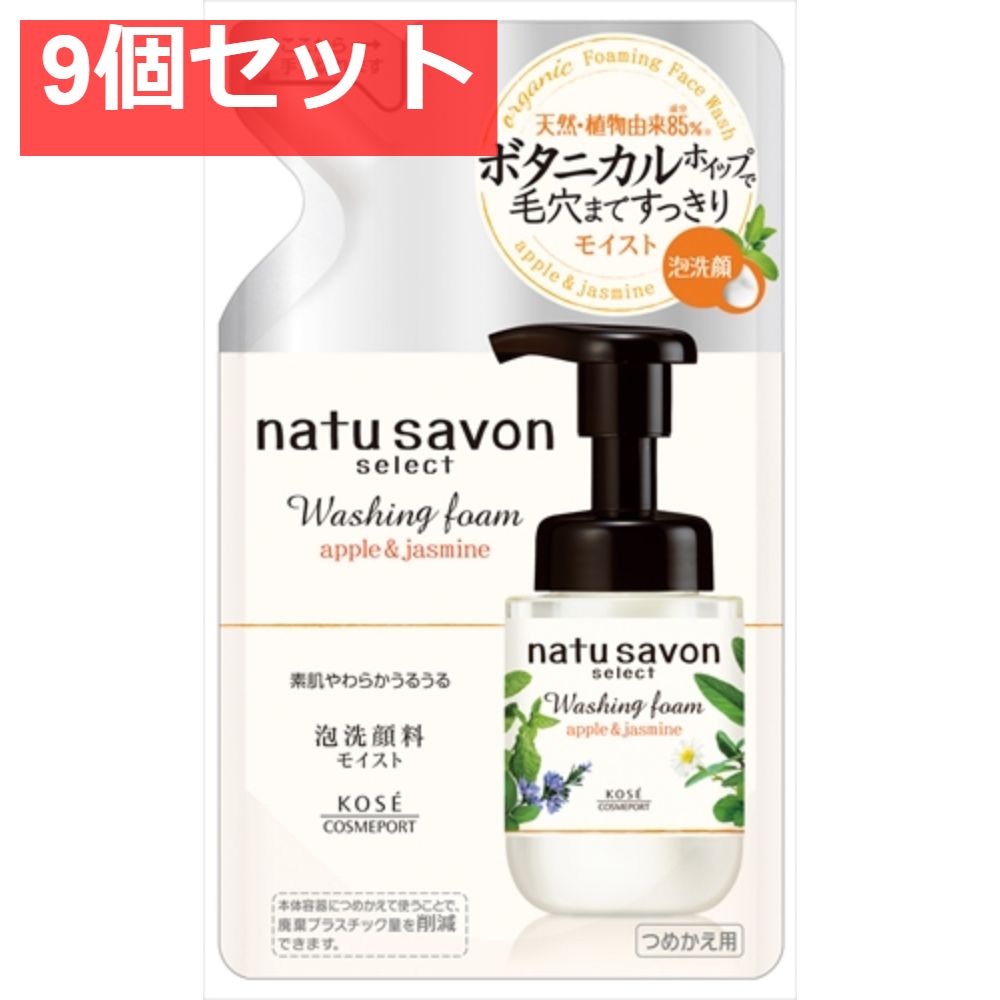 ソフティモナチュサボンセレクトフォームW替え モイスト 9個セット まとめ売り